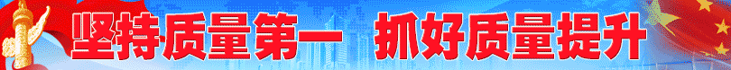 2024年全國質(zhì)量月活動
